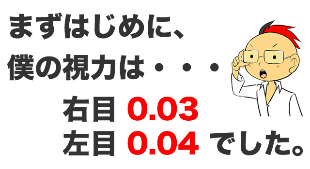 レーシックに失敗した体験談